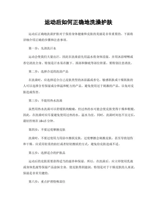 运动后如何正确地洗澡护肤