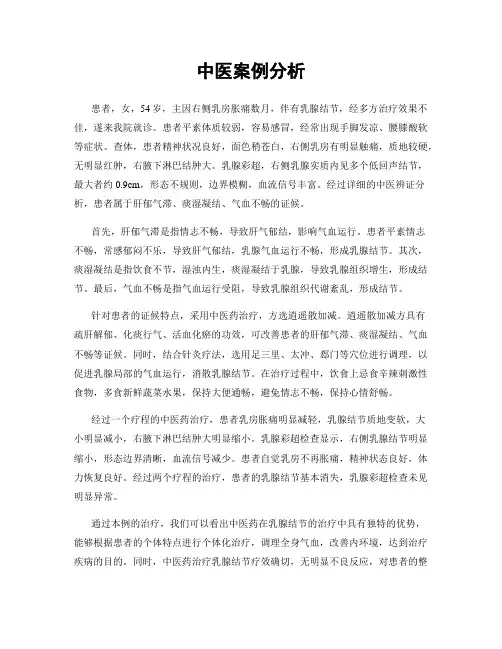中医案例分析