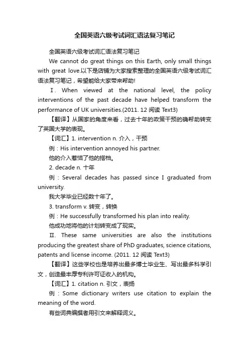全国英语六级考试词汇语法复习笔记