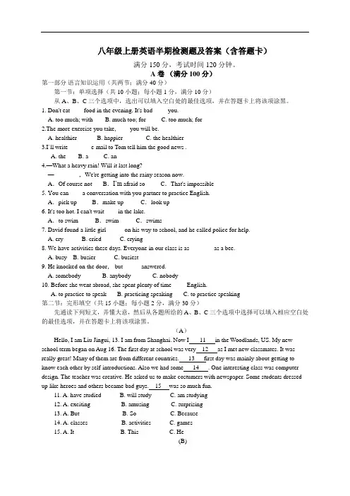 八年级上册英语半期检测题及答案(含答题卡)