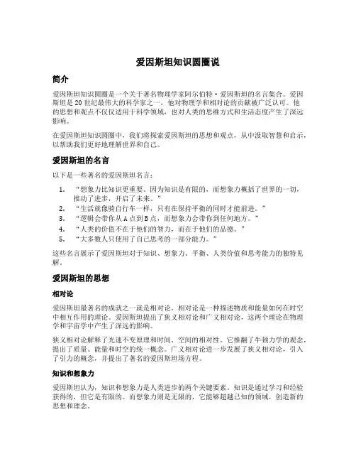爱因斯坦知识圆圈说