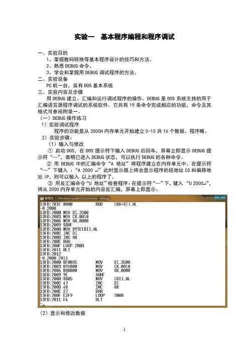 微机软件课程设计实验报告
