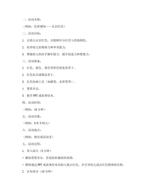 早教美式教案设计模板范文