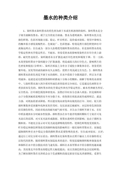 墨水的种类介绍