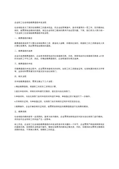 企业职工社会保险缴费基数申报流程