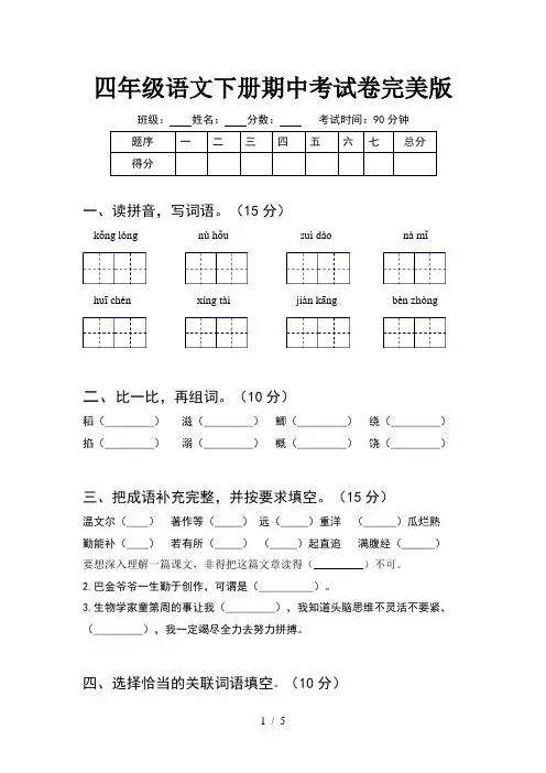 四年级语文下册期中考试卷完美版