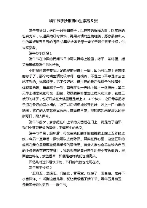 端午节手抄报初中生漂亮5张