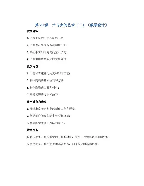 第20课 土与火的艺术(二)(教学设计)2022-2023学年美术四年级下册