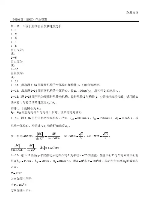 《机械设计基础》答案