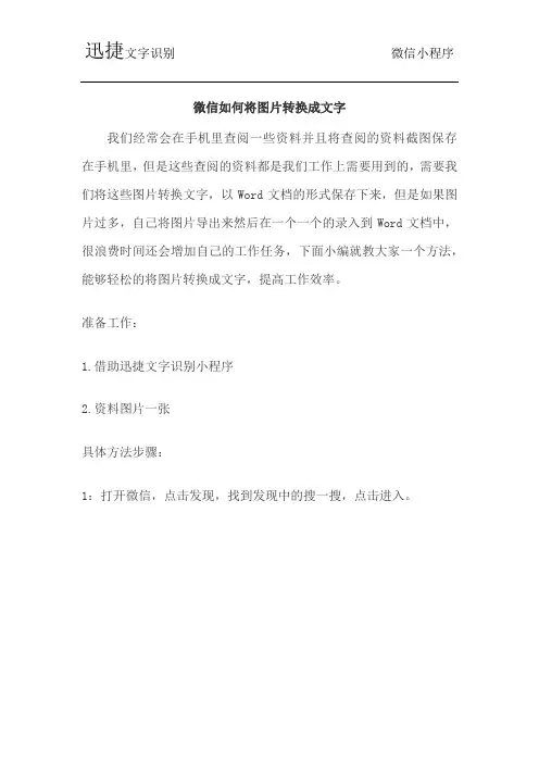 微信如何将图片转换成文字