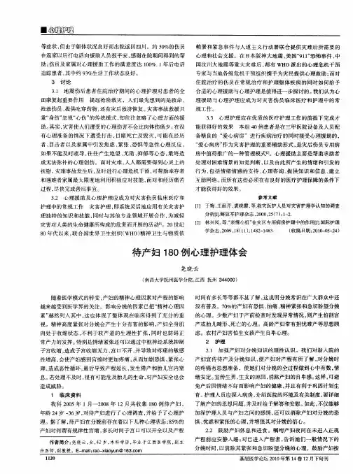 待产妇180例心理护理体会