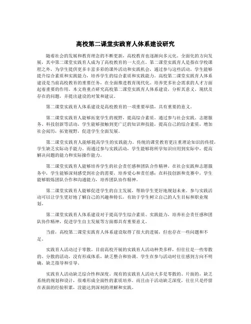 高校第二课堂实践育人体系建设研究