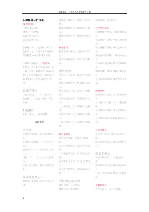 人体解剖记忆口诀