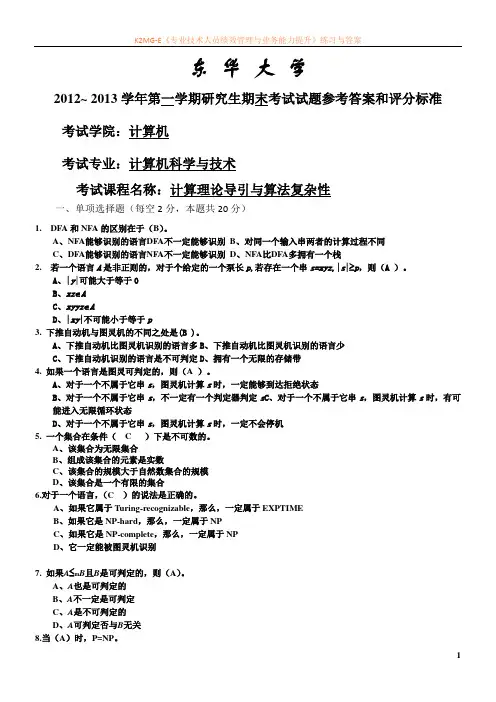 发老师-东华大学研究生考试试卷格式(A4)答案