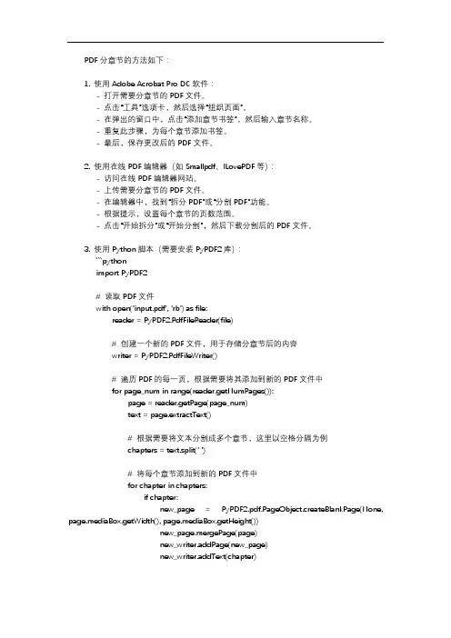 pdf分章节