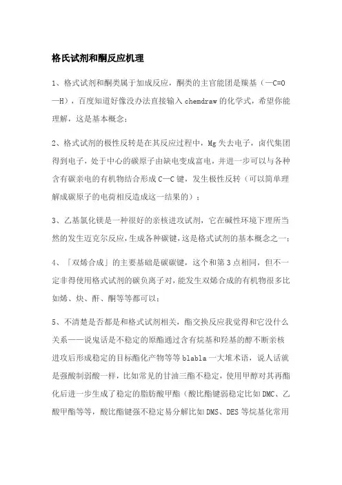 格氏试剂和酮反应机理