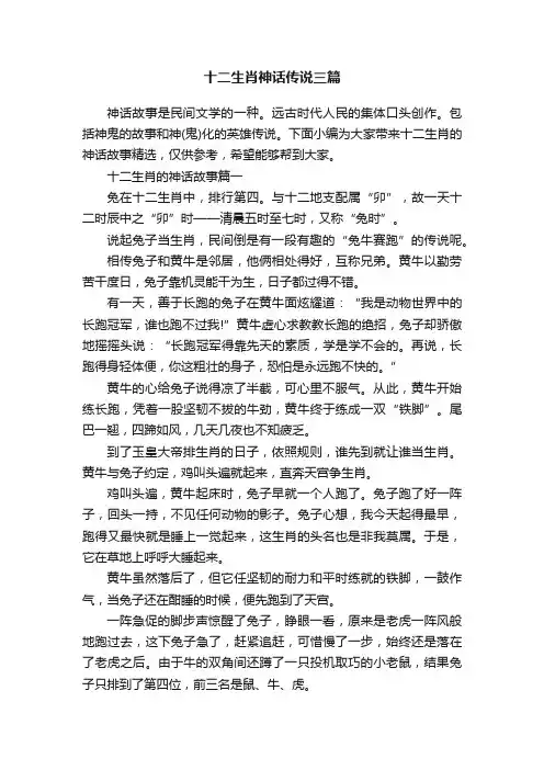 十二生肖神话传说三篇