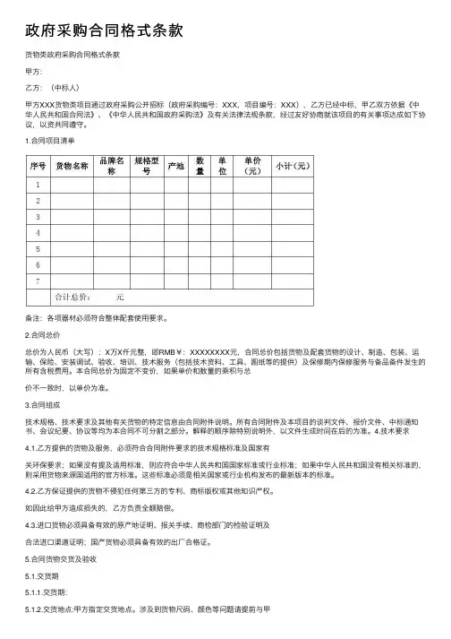 政府采购合同格式条款