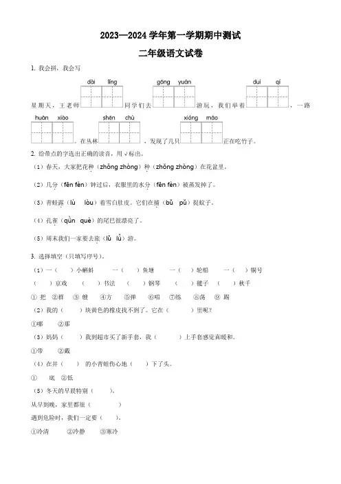 部编版语文二年级上学期《期中测试卷》含答案