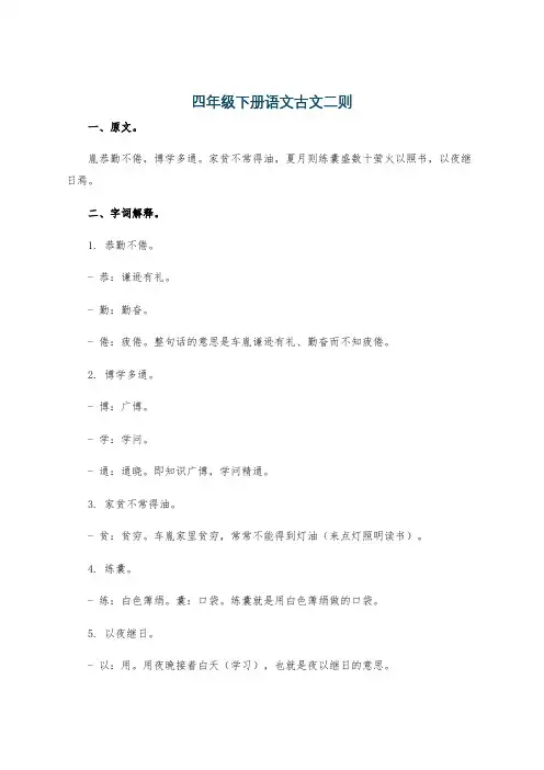 四年级下册语文古文二则