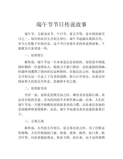 端午节节日传说故事