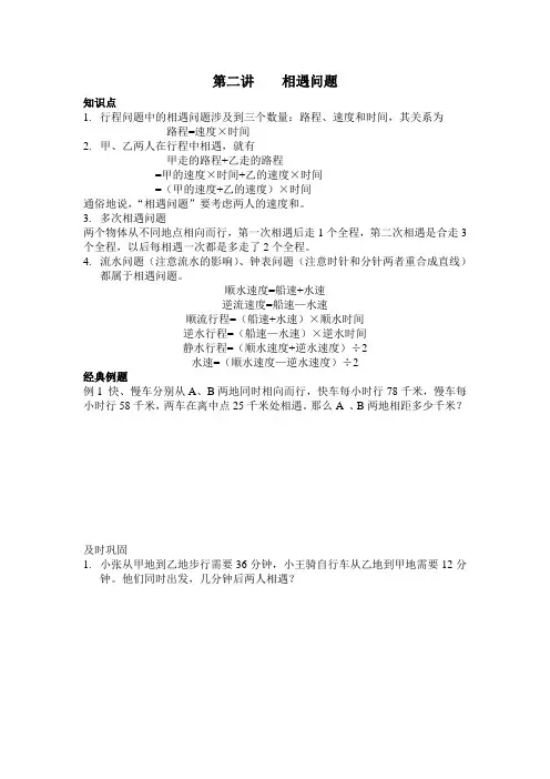 第二讲    相遇问题