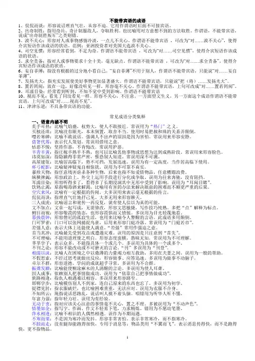 成语分类