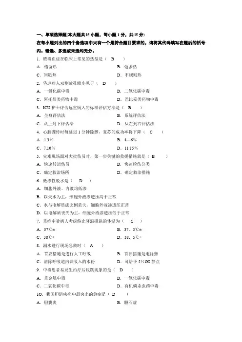 急救护理学(专科答案)