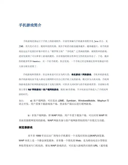 手机游戏分类及简介