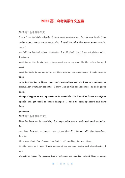 2023高二会考英语作文五篇