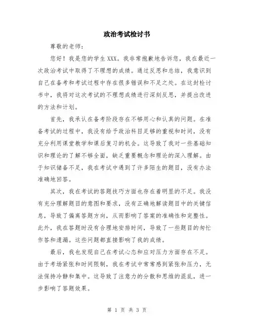 政治考试检讨书