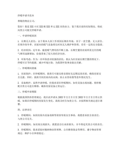 停暖申请书范本