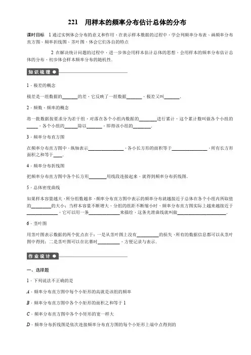 《用样本的频率分布估计总体的分布》优秀教案