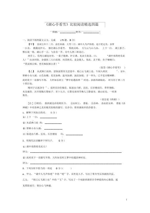《湖心亭看雪》比较阅读精选四篇(含答案)