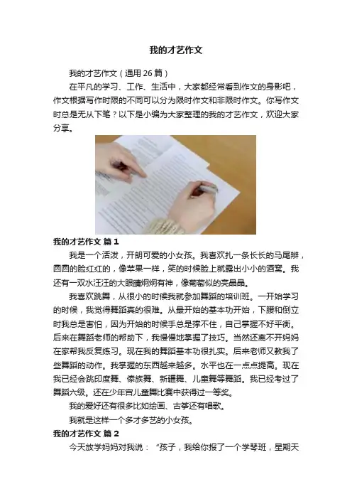 我的才艺作文