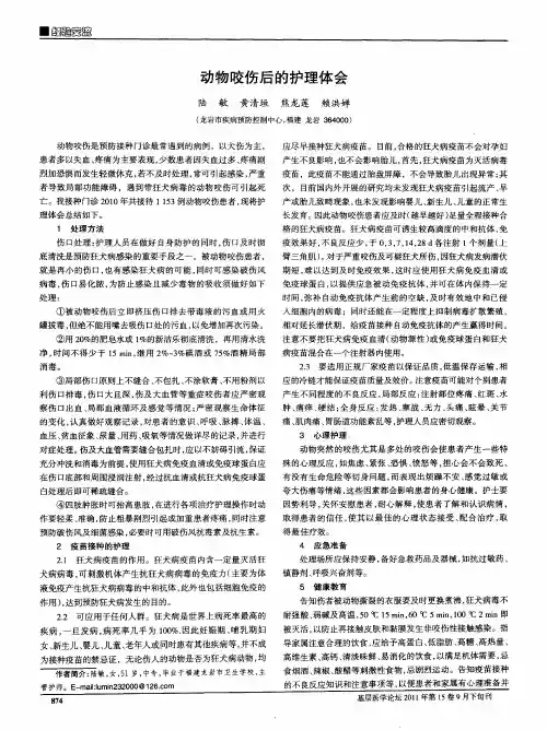 动物咬伤后的护理体会