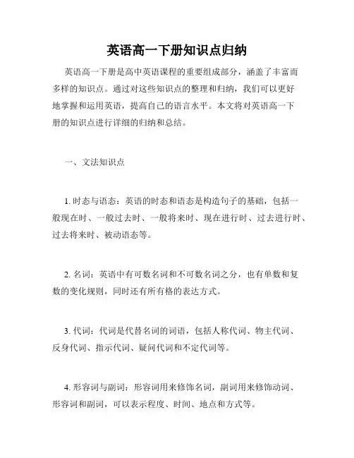 英语高一下册知识点归纳