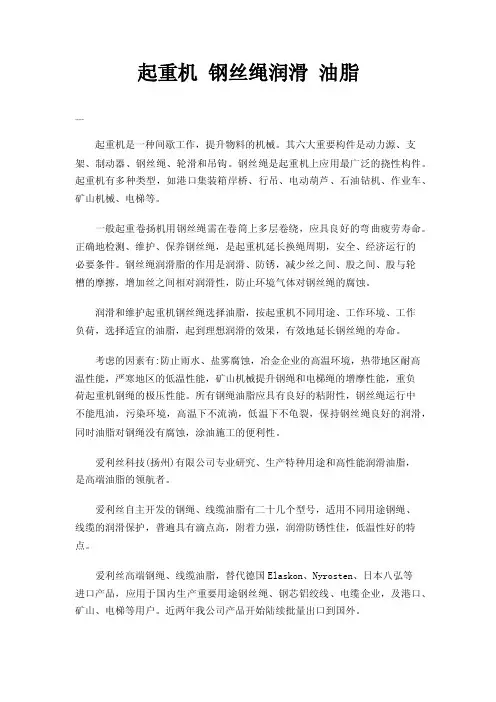 起重机钢丝绳润滑油脂
