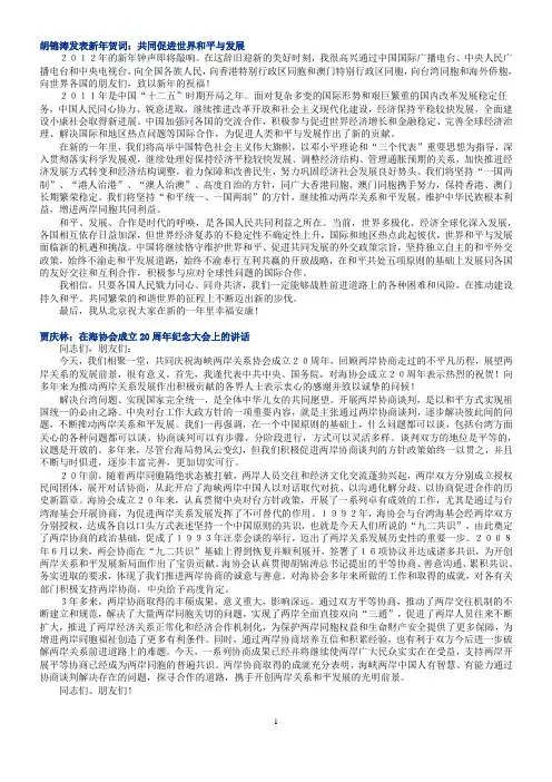 国家领导人讲话合集 打印版
