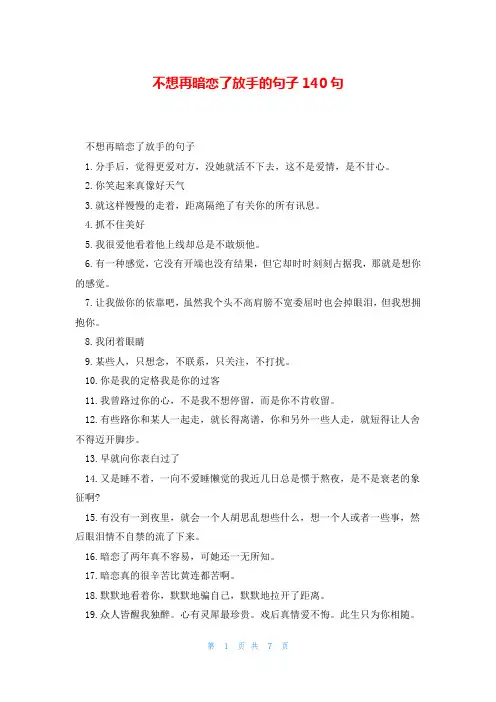 不想再暗恋了放手的句子140句