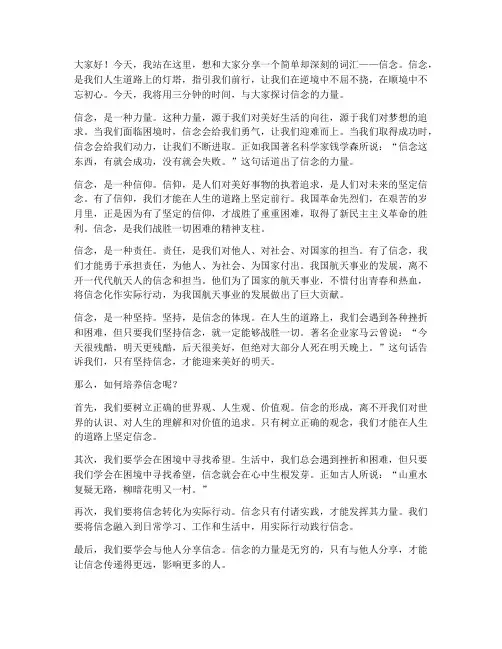 信念三分钟演讲稿