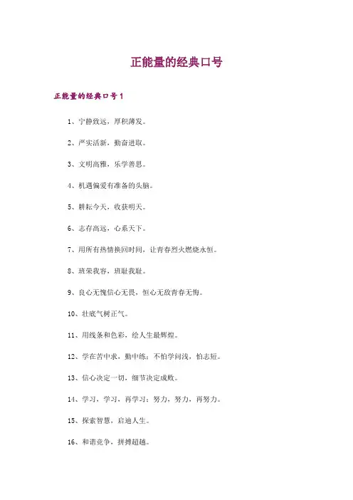 2024年正能量的经典口号_2
