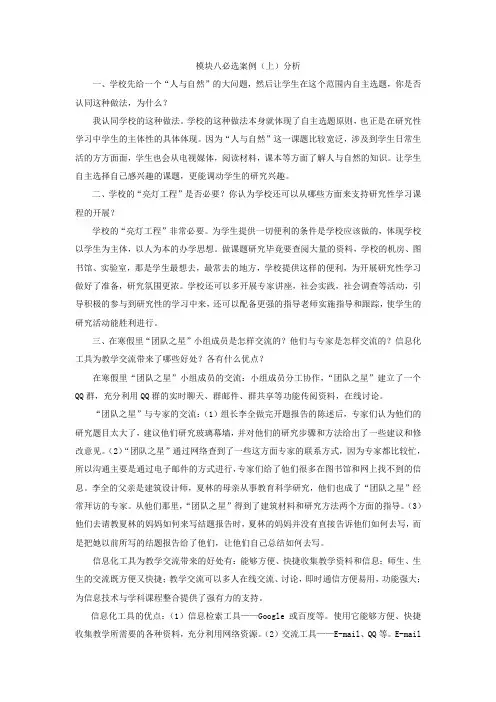 模块八必选案例(上)分析