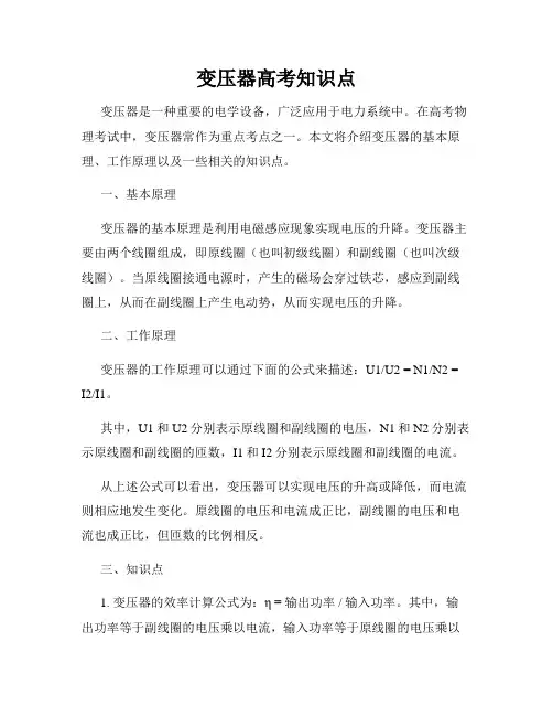 变压器高考知识点