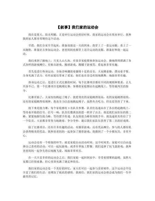 【叙事】我们家的运动会