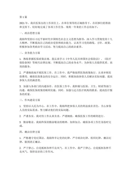 医保办年度考核个人总结(3篇)
