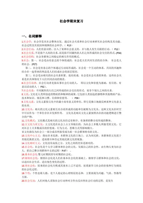 社会学导论复习资料