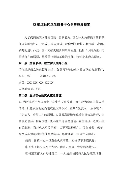 2018年消防应急预案