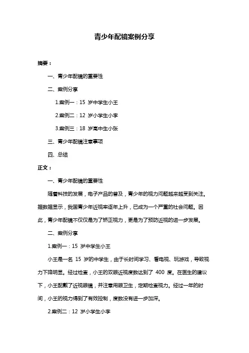 青少年配镜案例分享