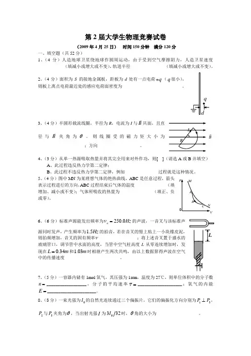 第2届大学生物理竞赛试题